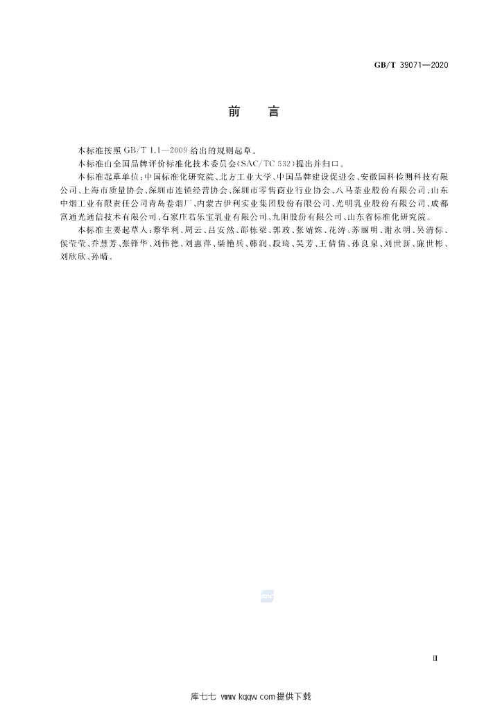 GB/T 39071-2020 标准预览