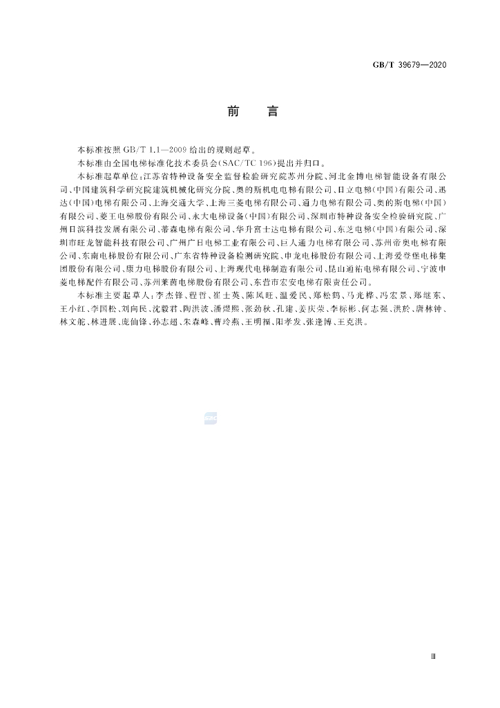GB/T 39679-2020 标准预览