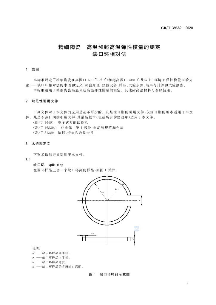GB/T 39682-2020 标准预览