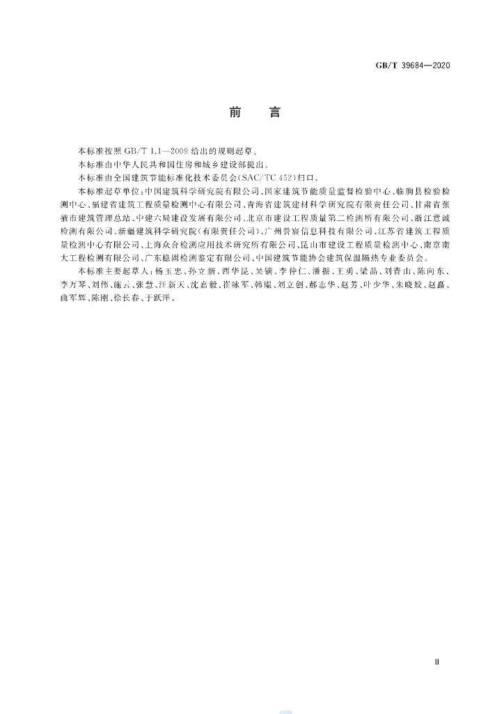 GB/T 39684-2020 标准预览