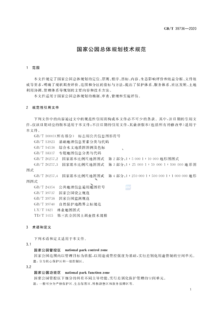 GB/T 39736-2020 标准预览