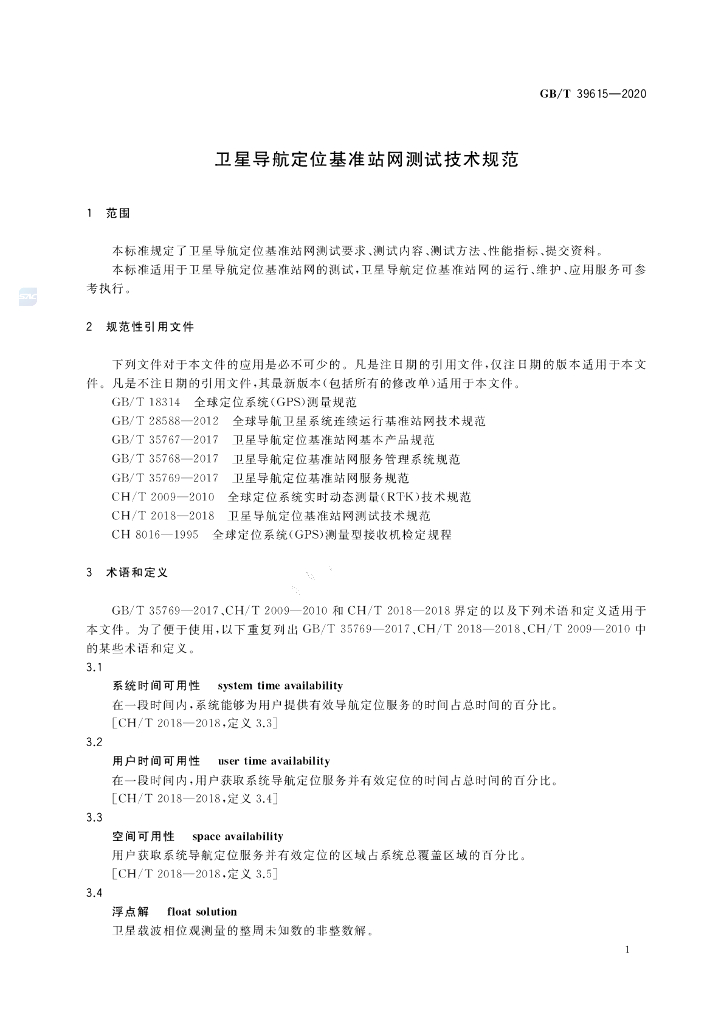 GB/T 39615-2020 标准预览