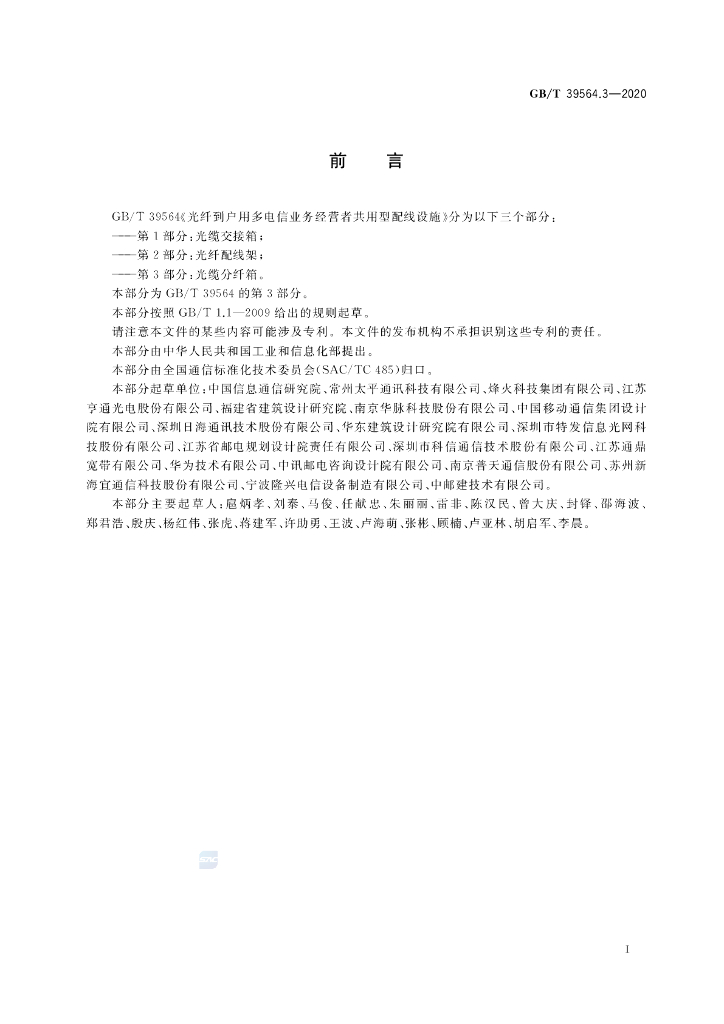 GB/T 39564.3-2020 标准预览