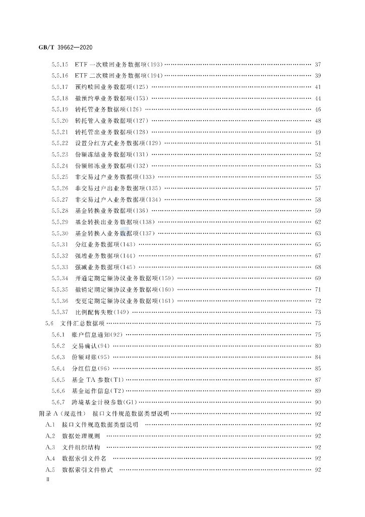 GB/T 39662-2020 标准预览
