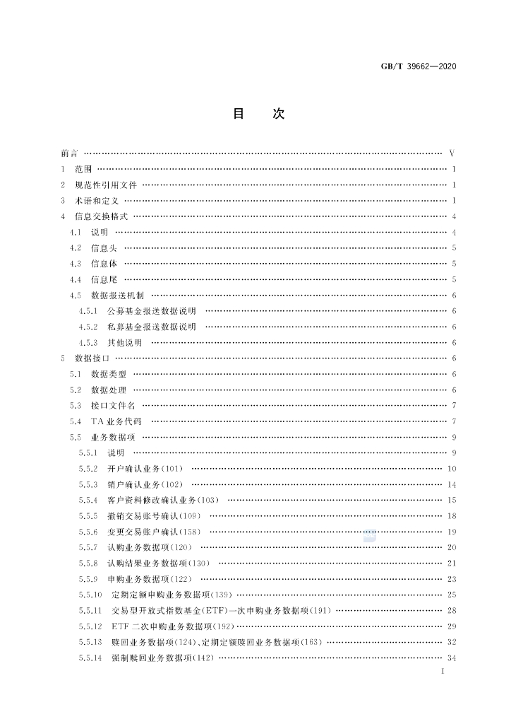 GB/T 39662-2020 标准预览