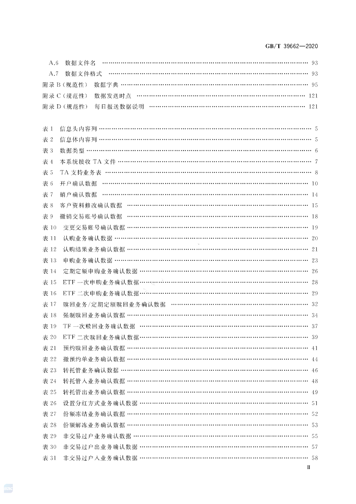 GB/T 39662-2020 标准预览