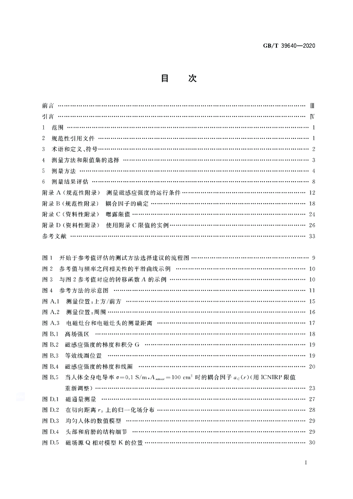 GB/T 39640-2020 标准预览