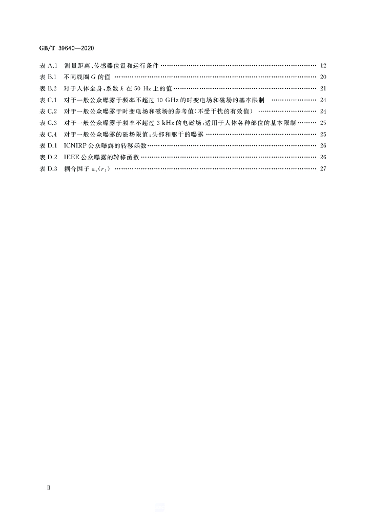 GB/T 39640-2020 标准预览