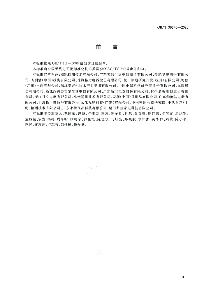 GB/T 39640-2020 标准预览