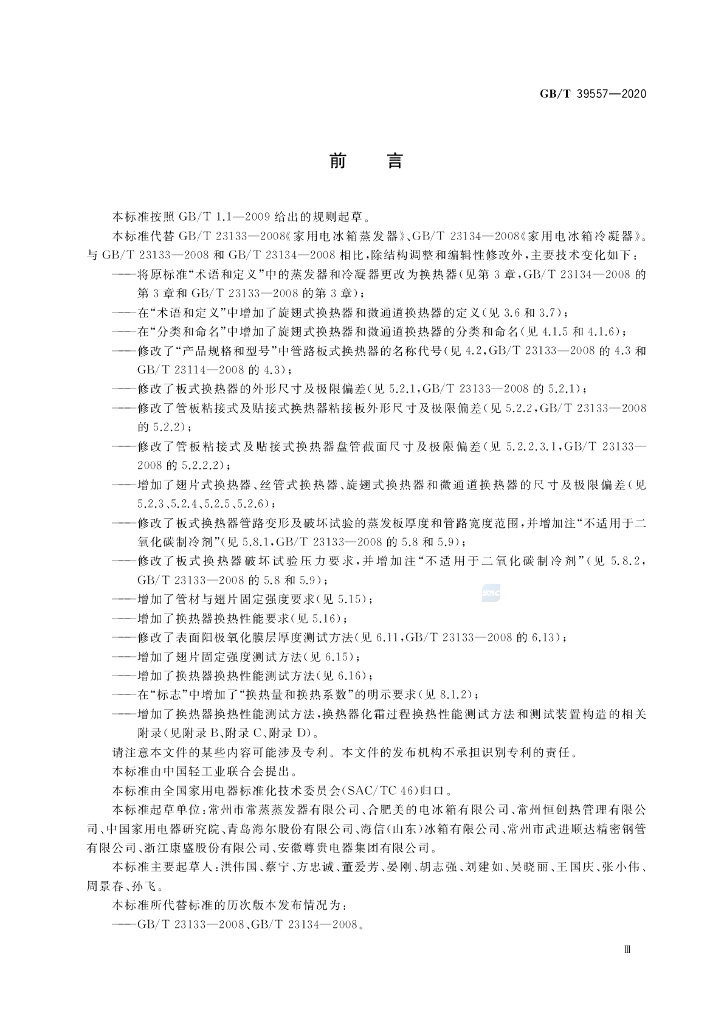 GB/T 39557-2020 标准预览