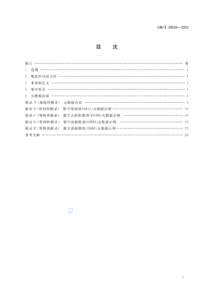 GB/T 39608-2020 标准预览