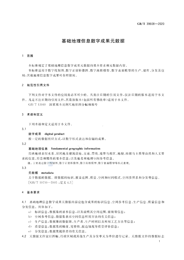 GB/T 39608-2020 标准预览