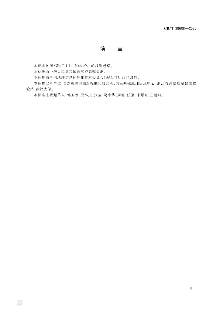 GB/T 39608-2020 标准预览