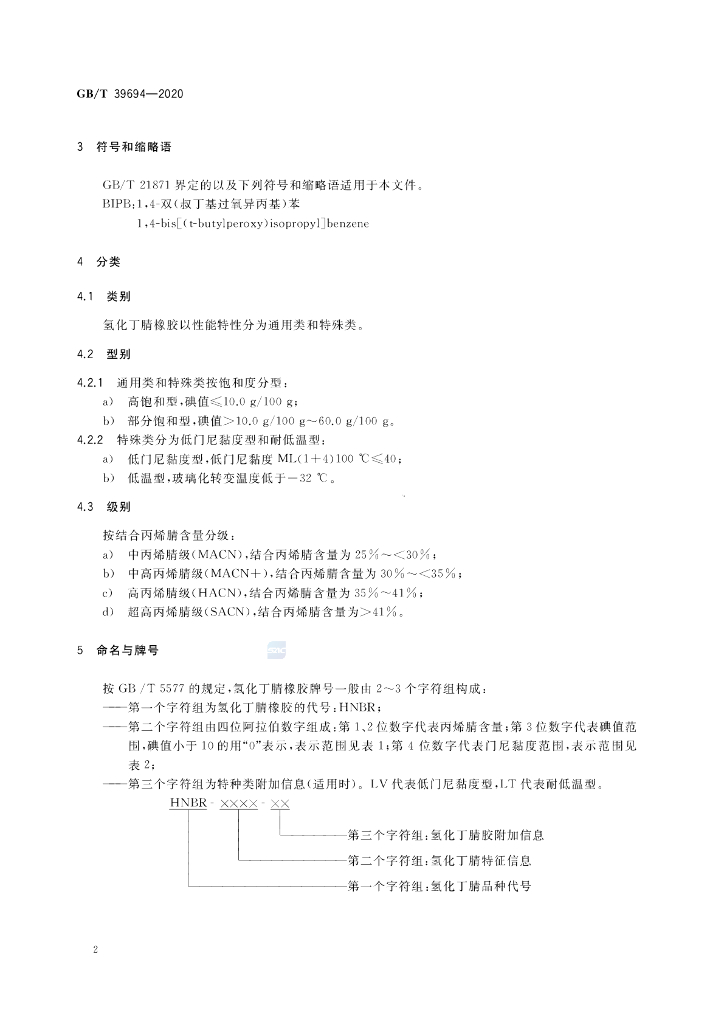 GB/T 39694-2020 标准预览