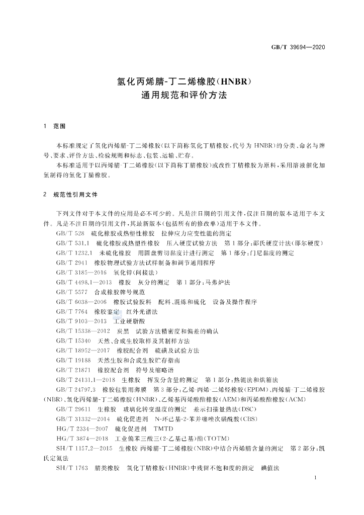 GB/T 39694-2020 标准预览