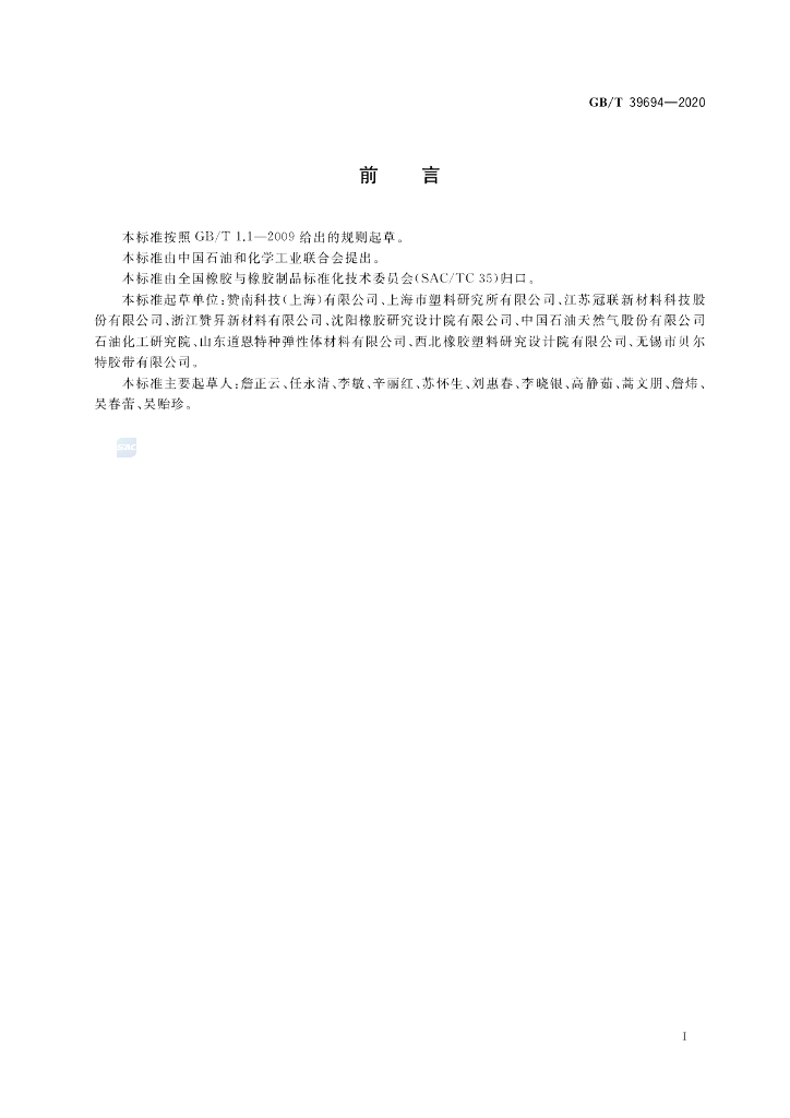 GB/T 39694-2020 标准预览