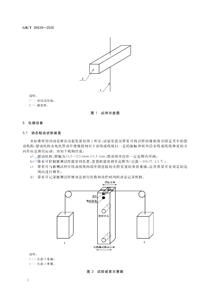 GB/T 39639-2020 标准预览