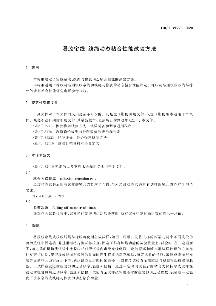 GB/T 39639-2020 标准预览