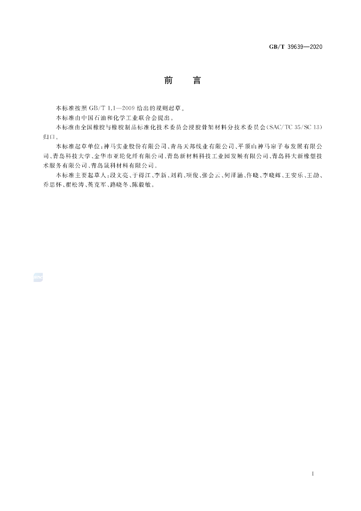 GB/T 39639-2020 标准预览