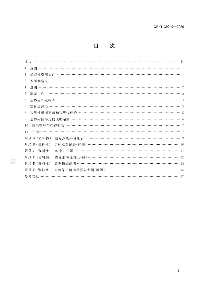 GB/T 39740-2020 标准预览