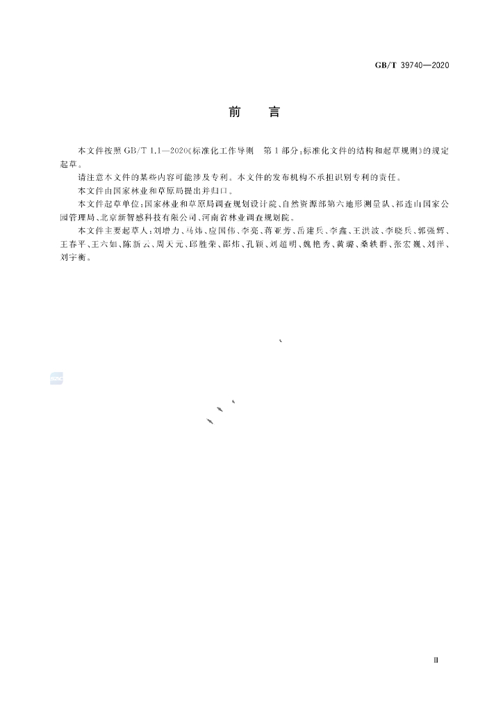 GB/T 39740-2020 标准预览
