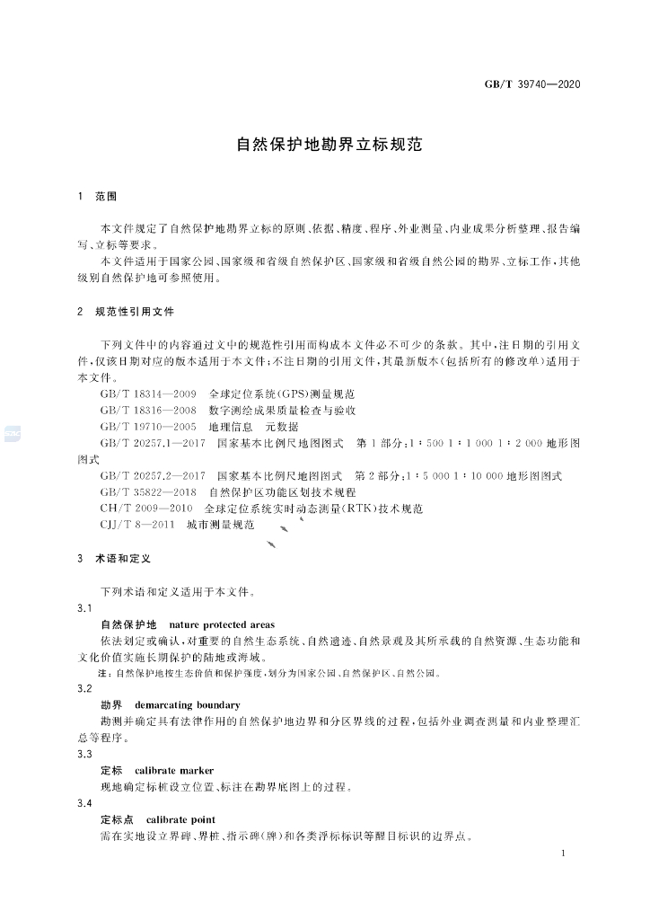 GB/T 39740-2020 标准预览