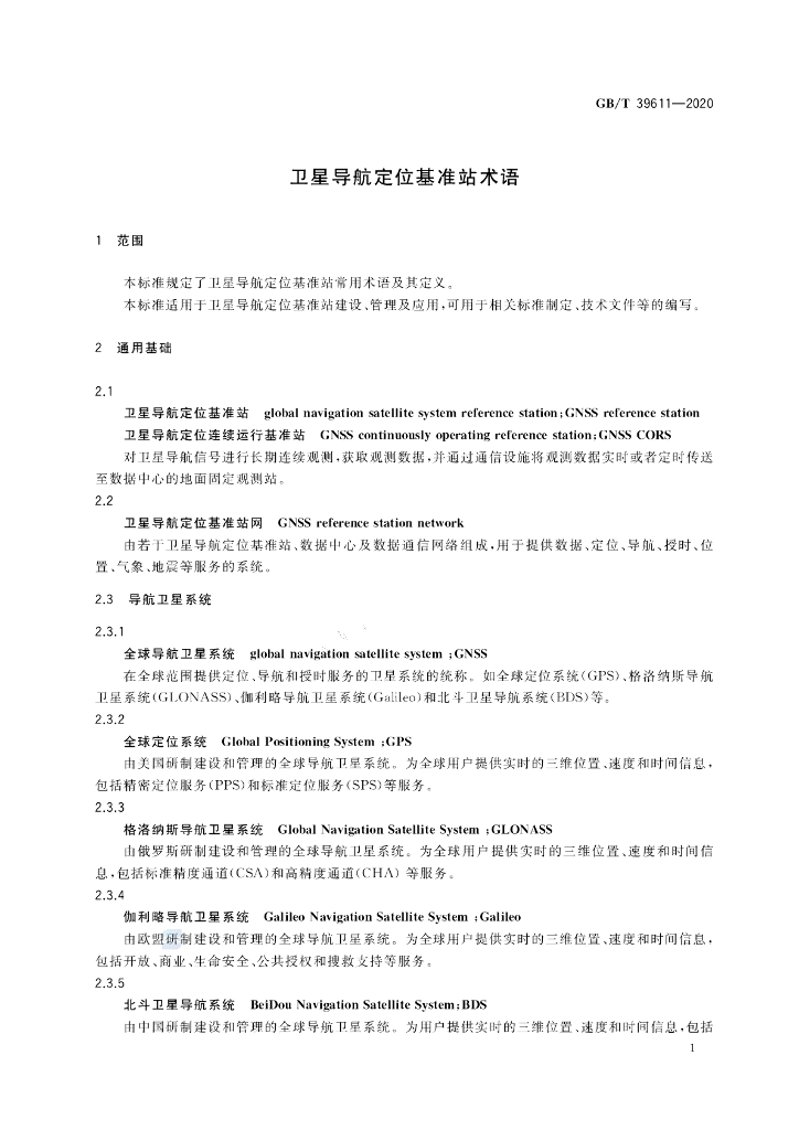 GB/T 39611-2020 标准预览