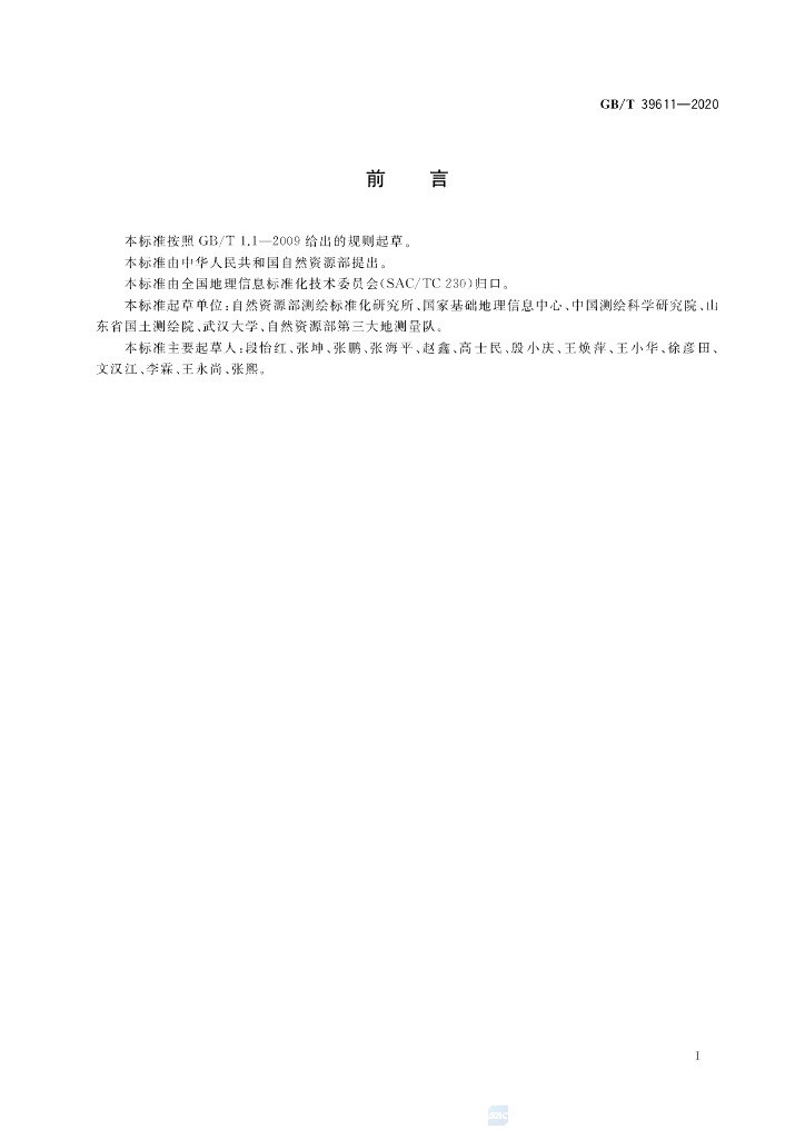 GB/T 39611-2020 标准预览