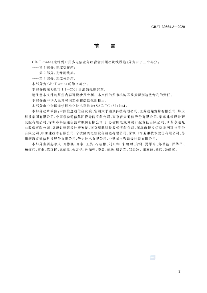 GB/T 39564.2-2020 标准预览
