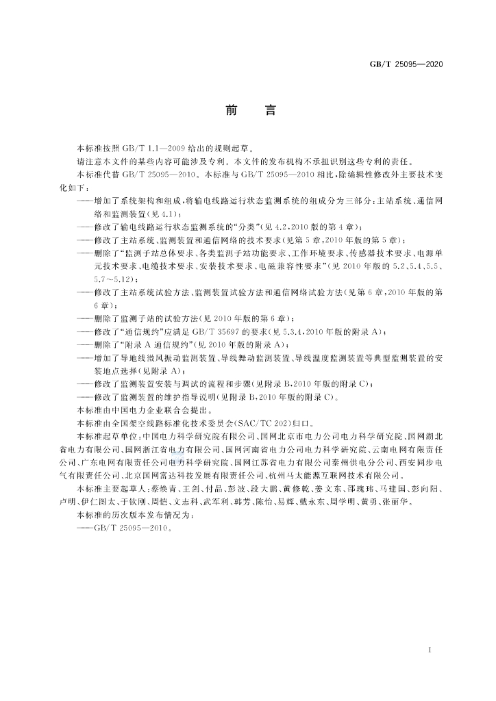 GB/T 25095-2020 标准预览