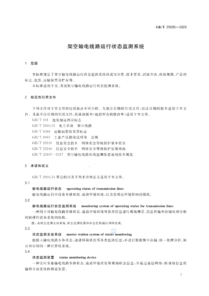GB/T 25095-2020 标准预览