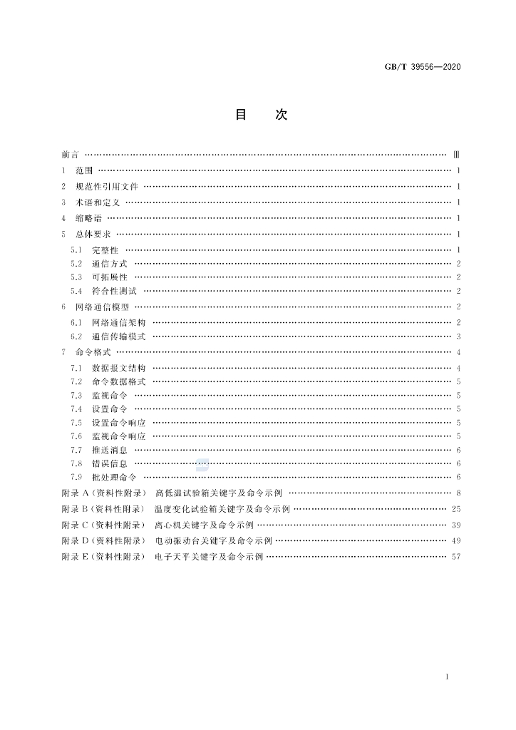 GB/T 39556-2020 标准预览