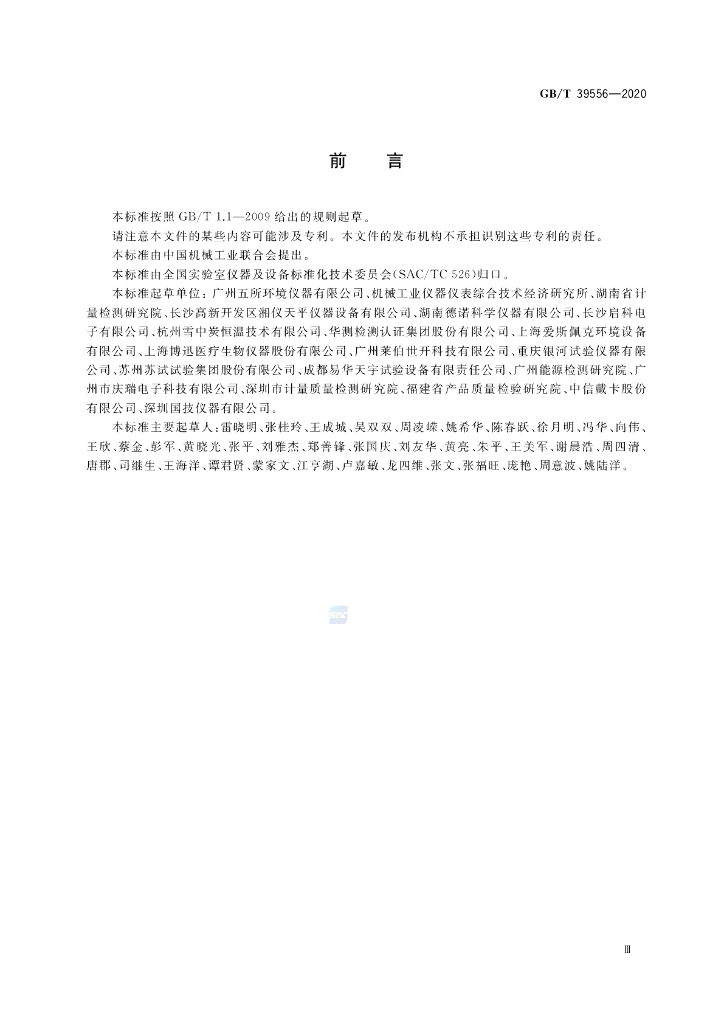 GB/T 39556-2020 标准预览