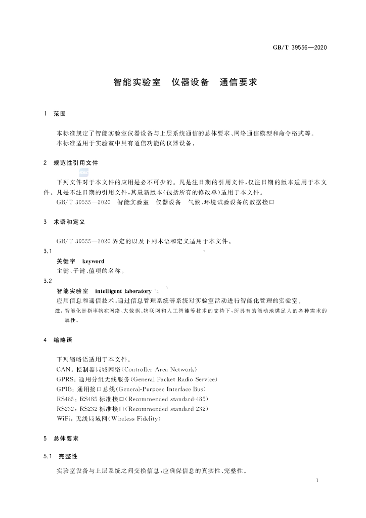 GB/T 39556-2020 标准预览