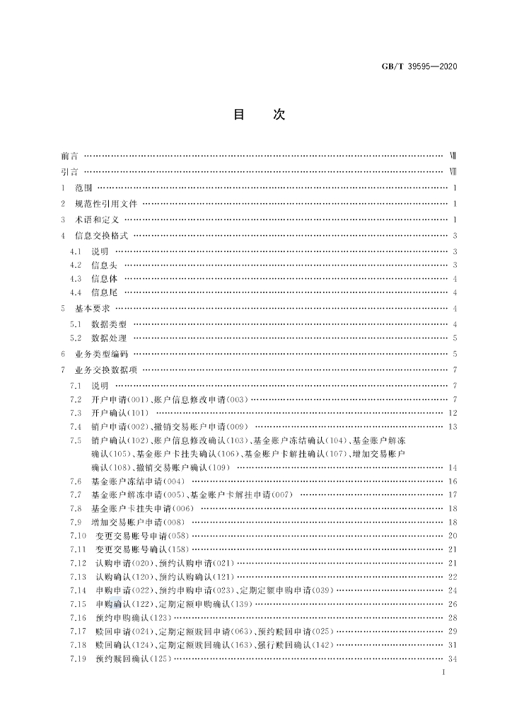 GB/T 39595-2020 标准预览
