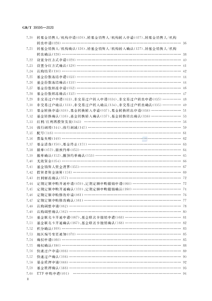 GB/T 39595-2020 标准预览