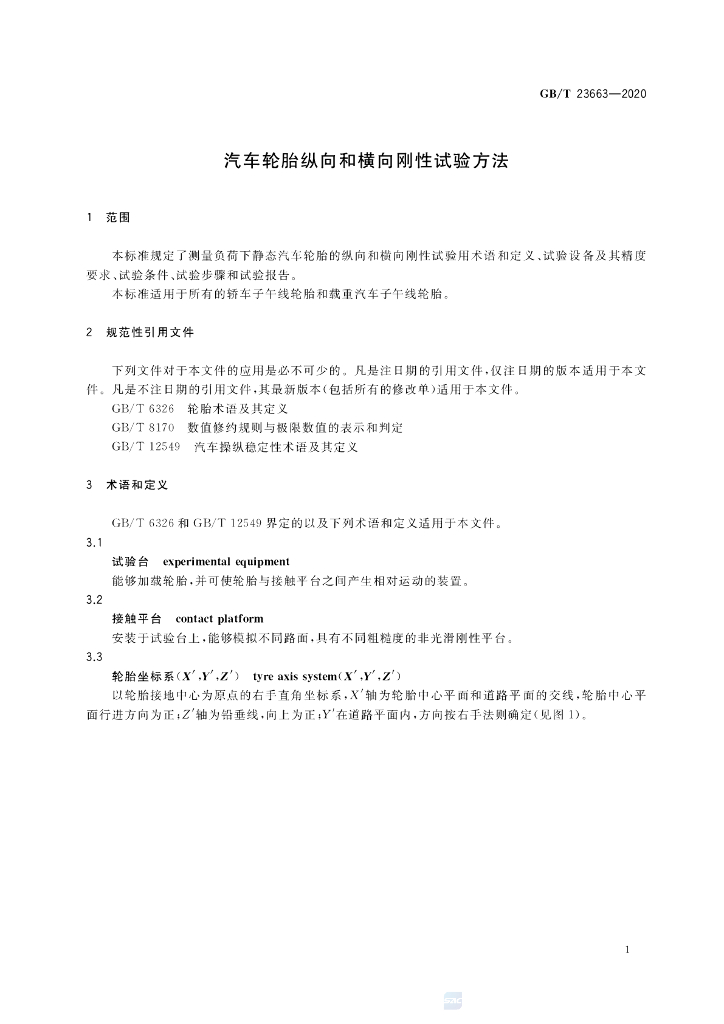 GB/T 23663-2020 标准预览