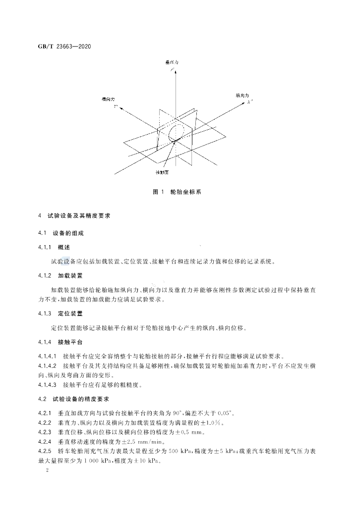 GB/T 23663-2020 标准预览