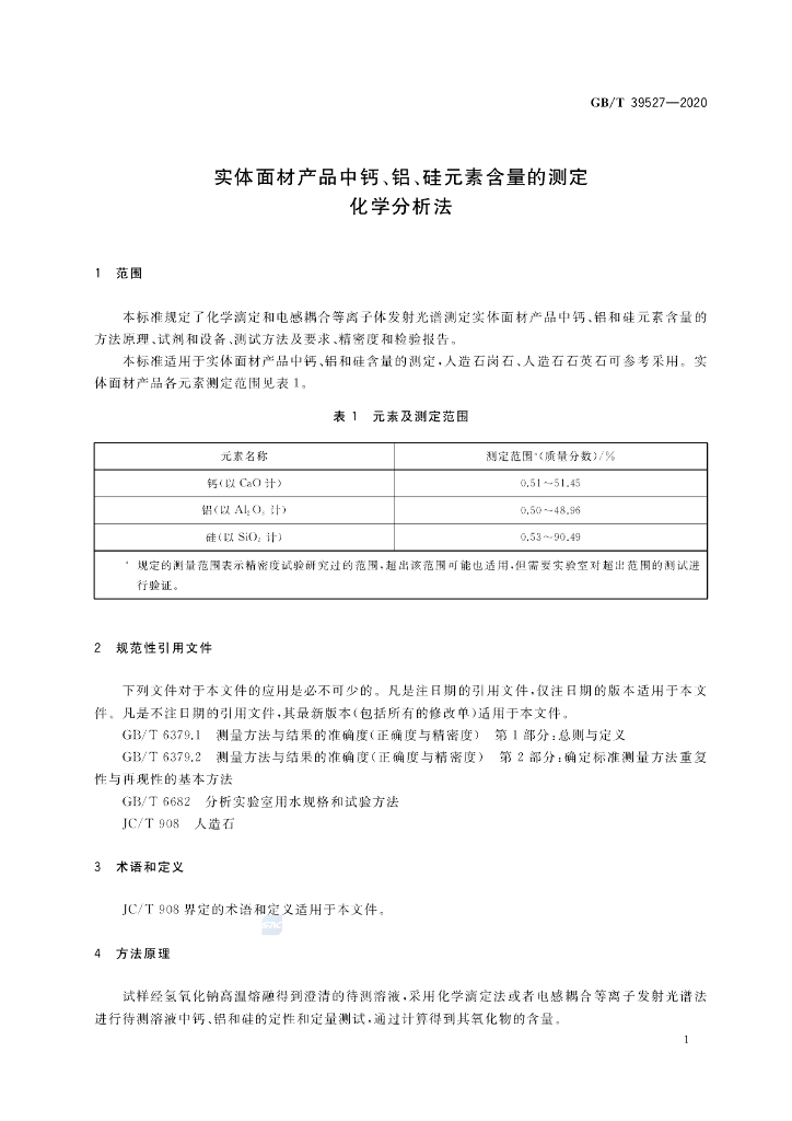 GB/T 39527-2020 标准预览