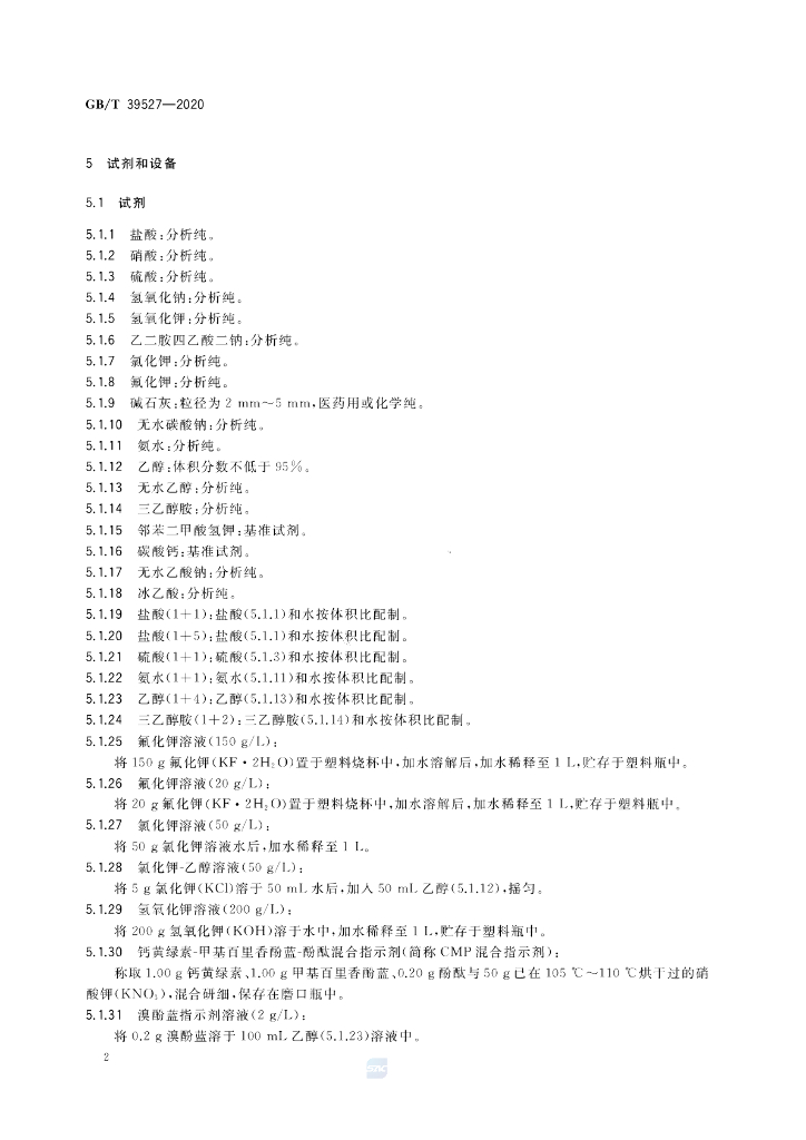GB/T 39527-2020 标准预览