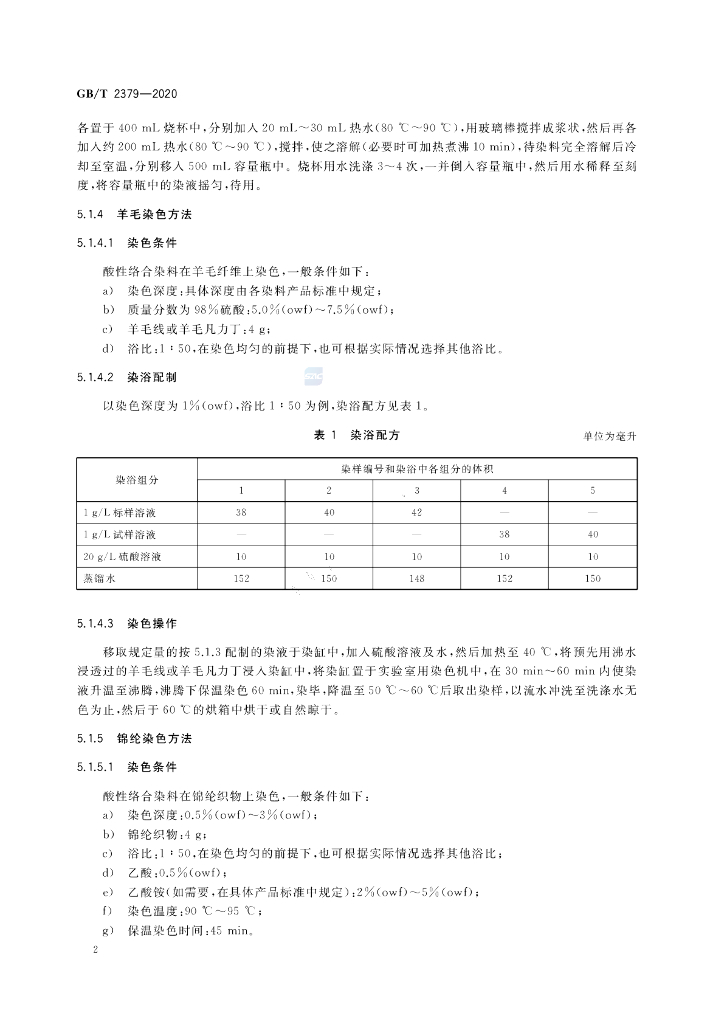 GB/T 2379-2020 标准预览