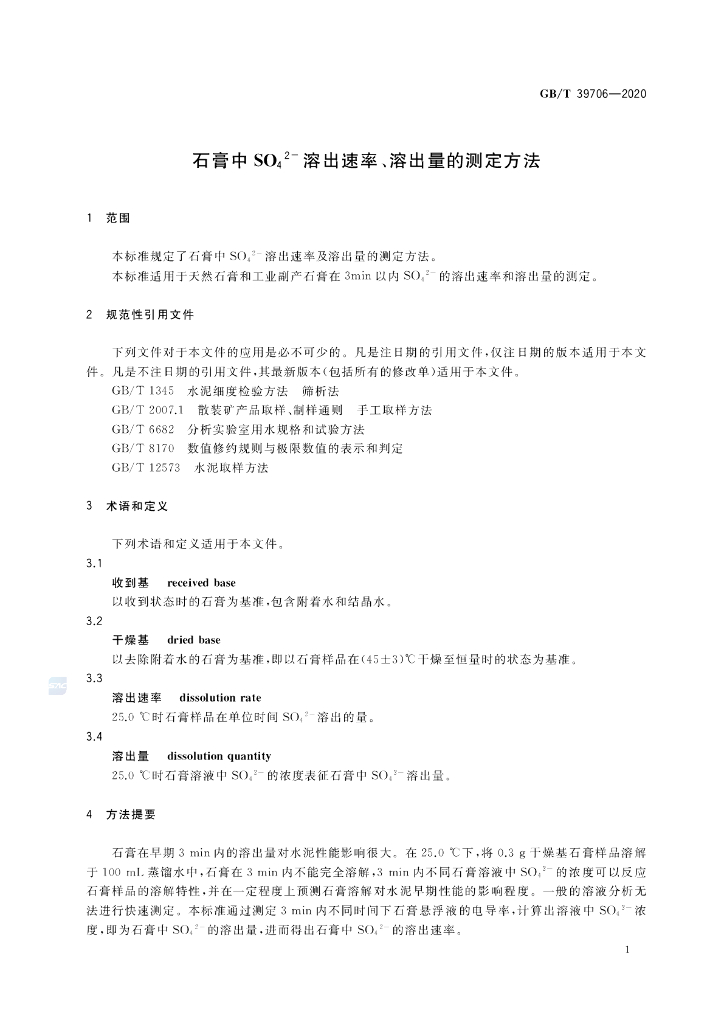 GB/T 39706-2020 标准预览