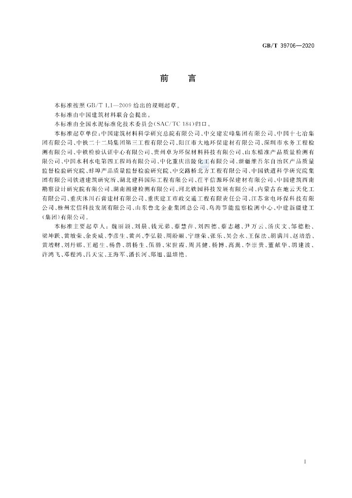 GB/T 39706-2020 标准预览