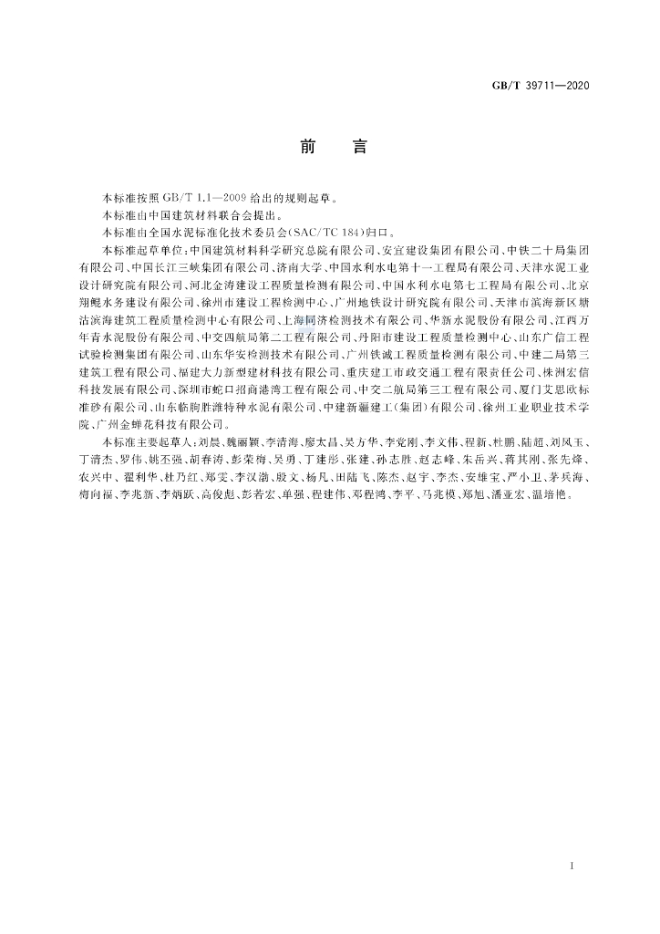 GB/T 39711-2020 标准预览
