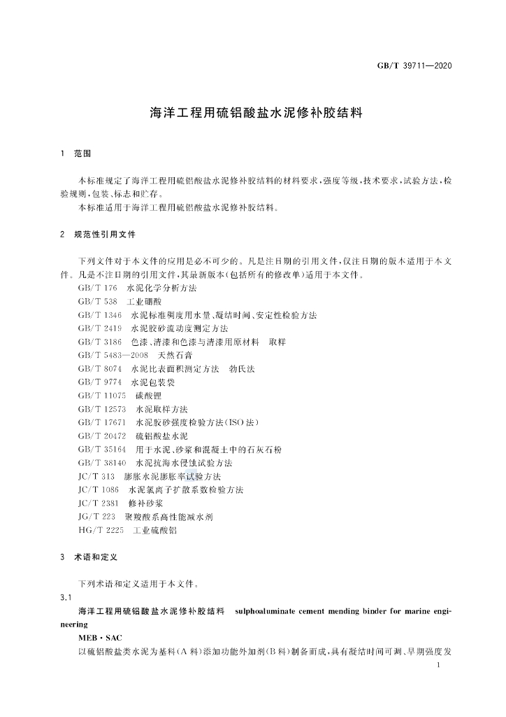 GB/T 39711-2020 标准预览