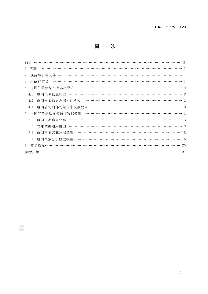 GB/T 39675-2020 标准预览