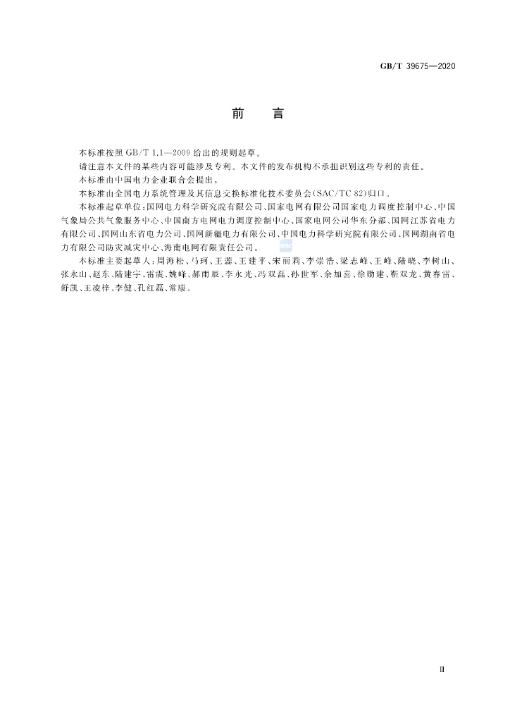 GB/T 39675-2020 标准预览