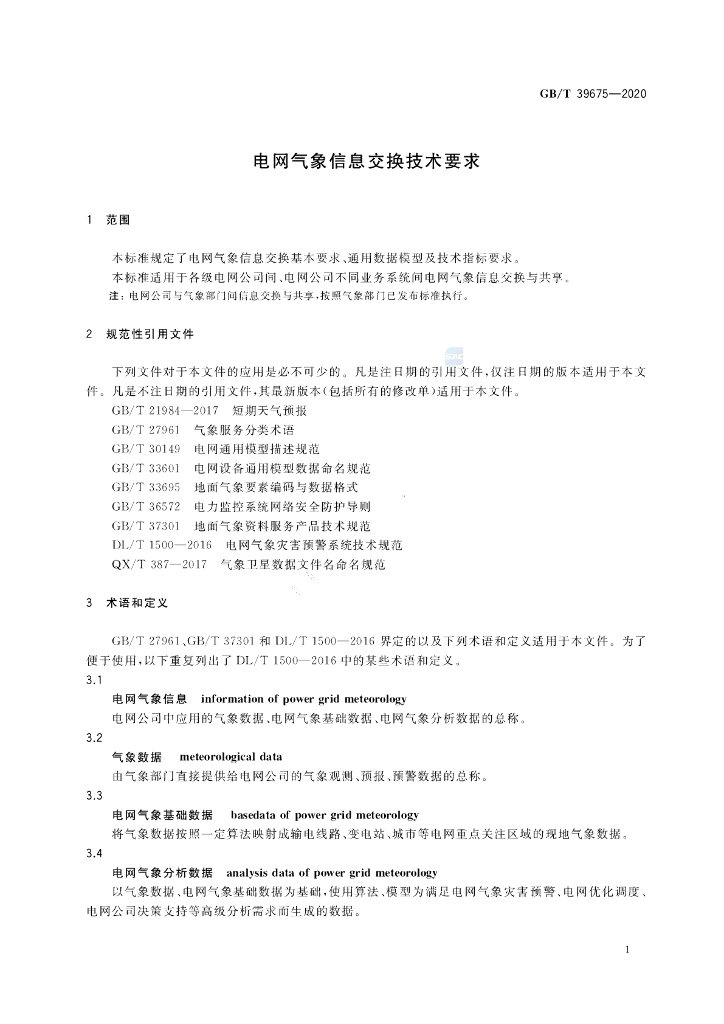 GB/T 39675-2020 标准预览