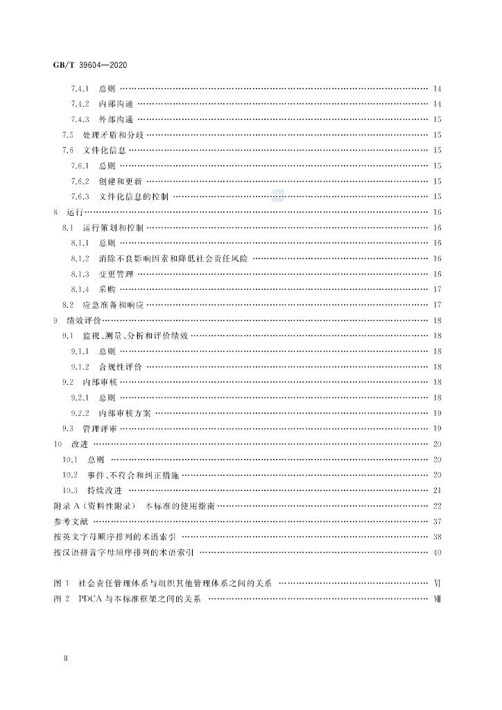 GB/T 39604-2020 标准预览