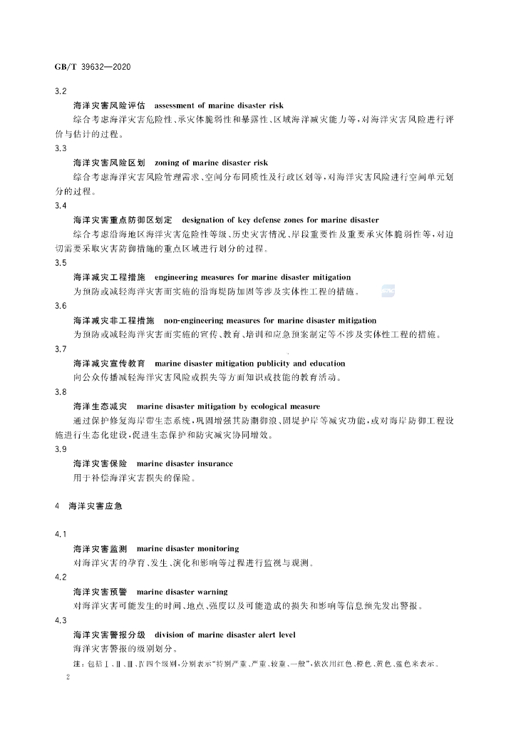 GB/T 39632-2020 标准预览